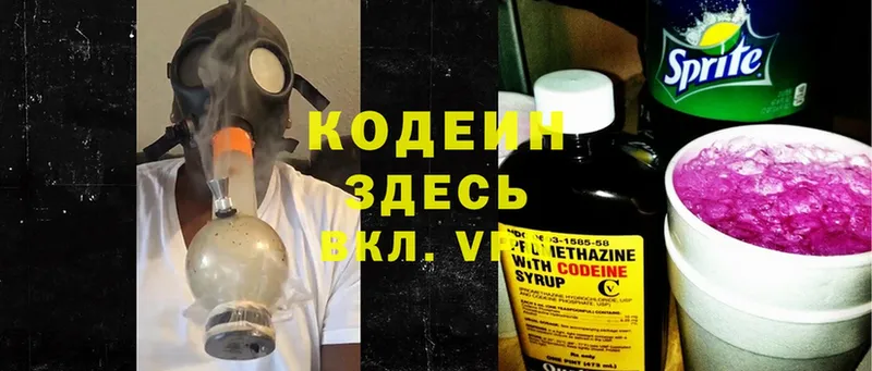 Кодеин Purple Drank  OMG ссылки  Весьегонск 